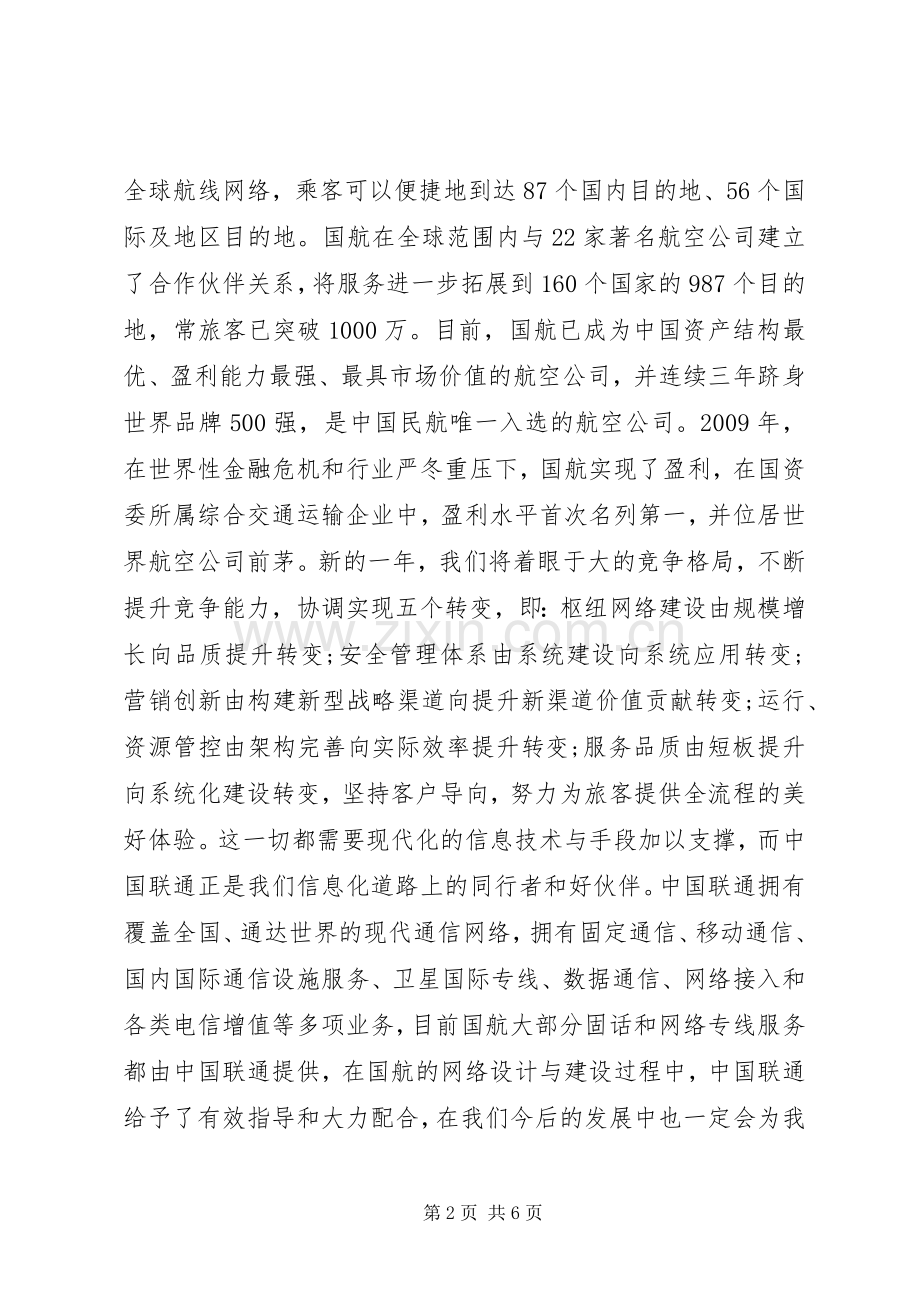 战略合作签约仪式领导讲话稿6篇.docx_第2页