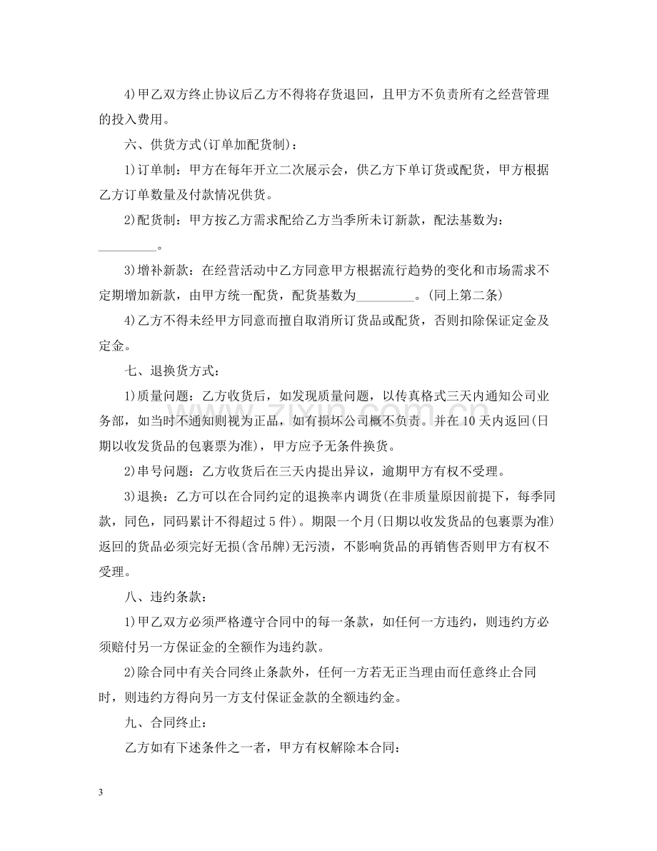 化妆品产品代理合同范本3篇.docx_第3页