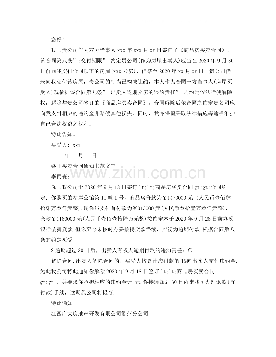 终止买卖合同通知书.docx_第2页