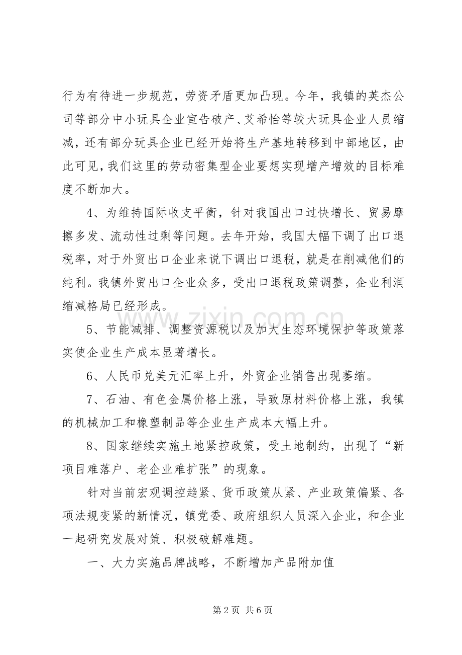 企业调研座谈会上的发言材料提纲.docx_第2页