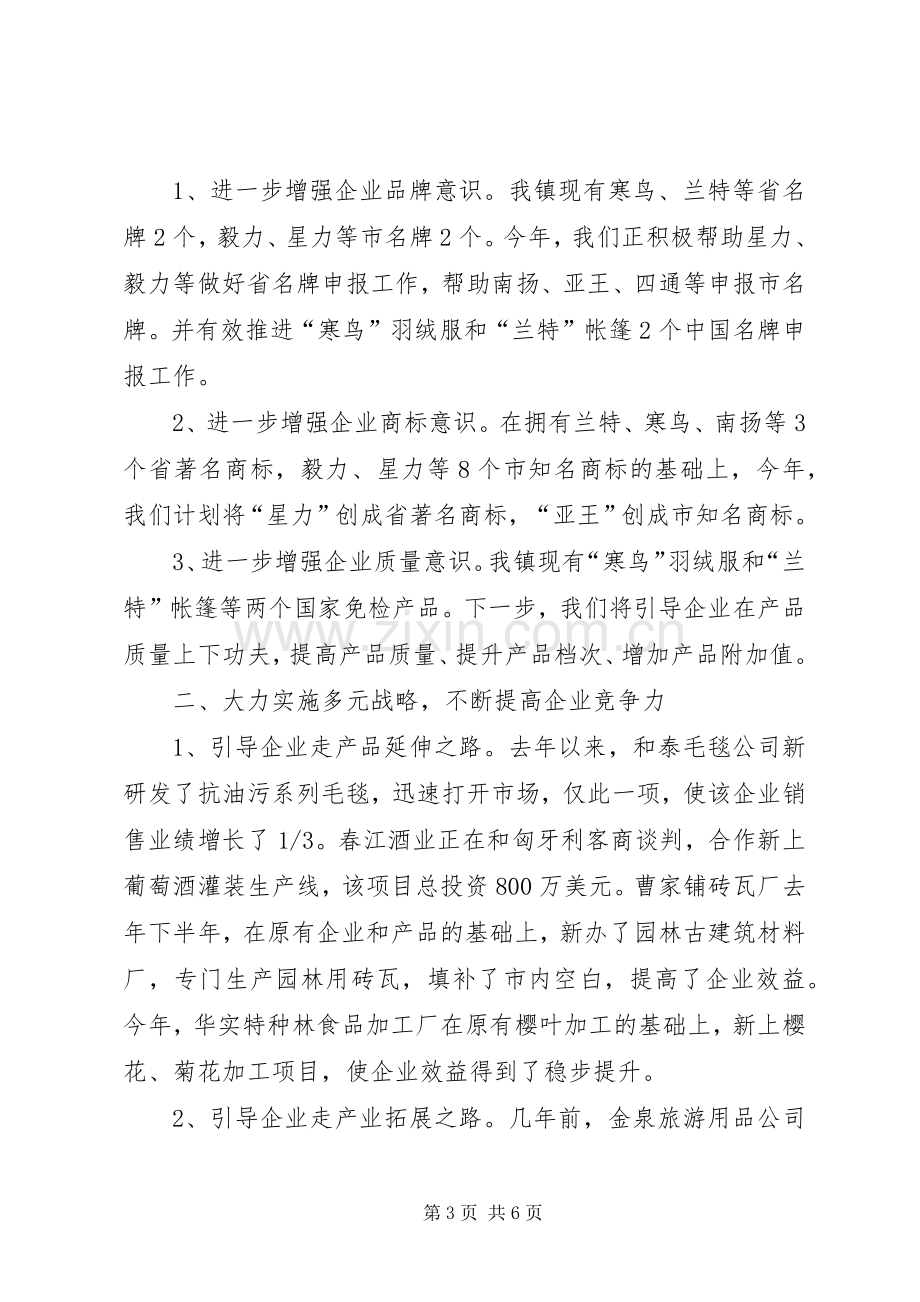 企业调研座谈会上的发言材料提纲.docx_第3页