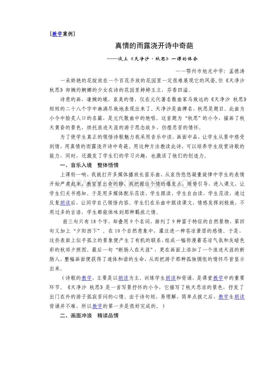 天净沙教学案例.doc_第1页