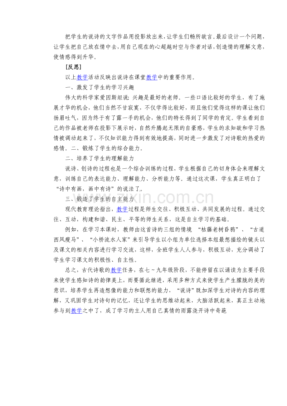 天净沙教学案例.doc_第3页