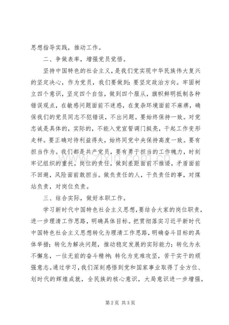 党小组活动发言稿.docx_第2页