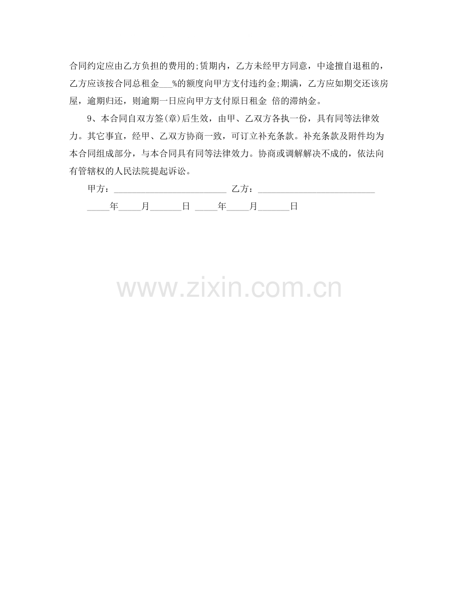 房屋租赁合同简单格式参考.docx_第2页