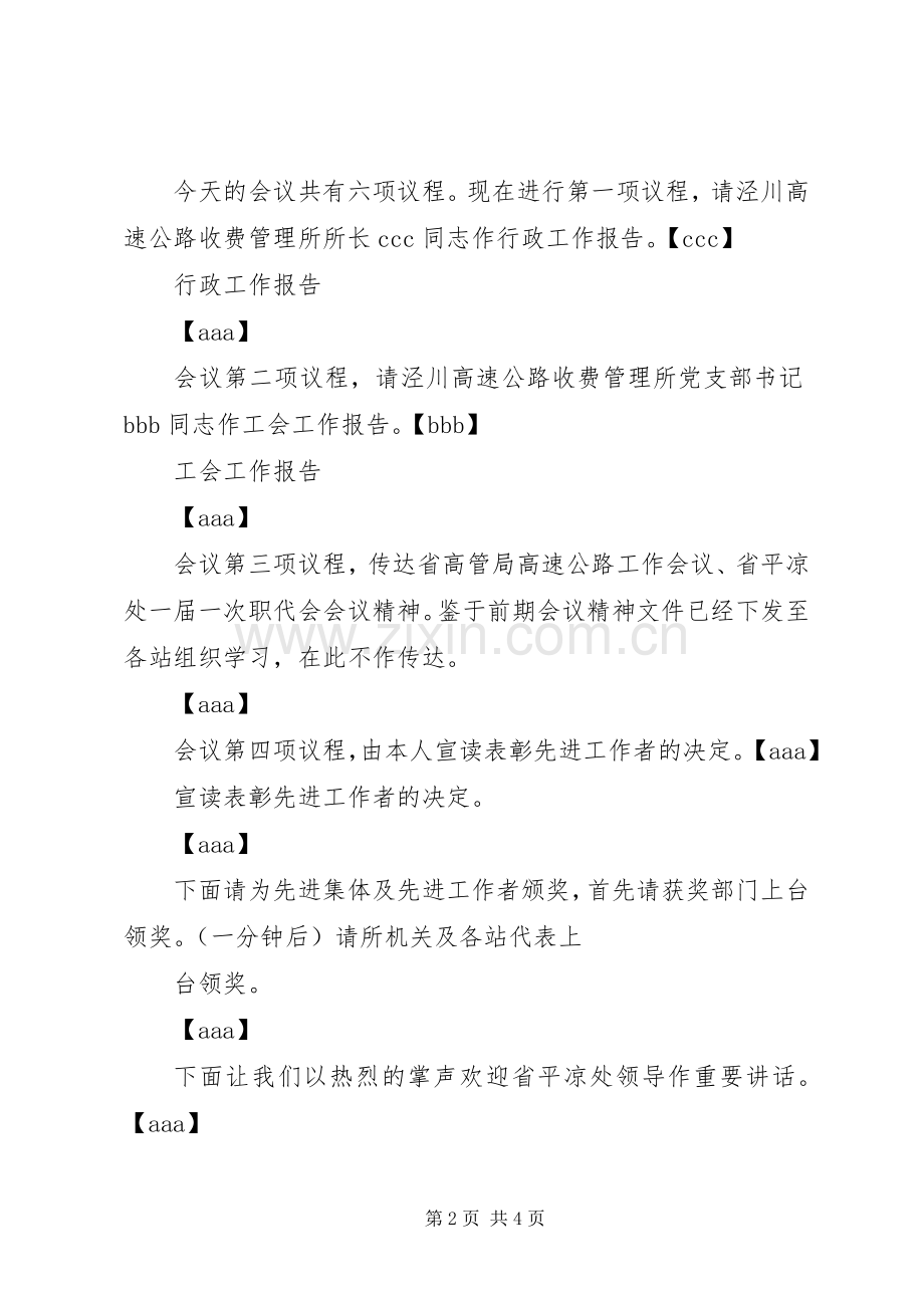 职代会会议主持稿.docx_第2页