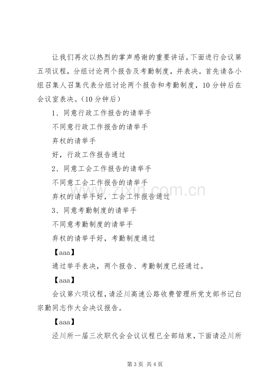 职代会会议主持稿.docx_第3页