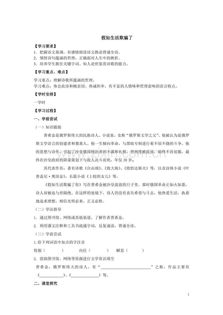 《假如生活欺骗了你》教学案.doc_第1页