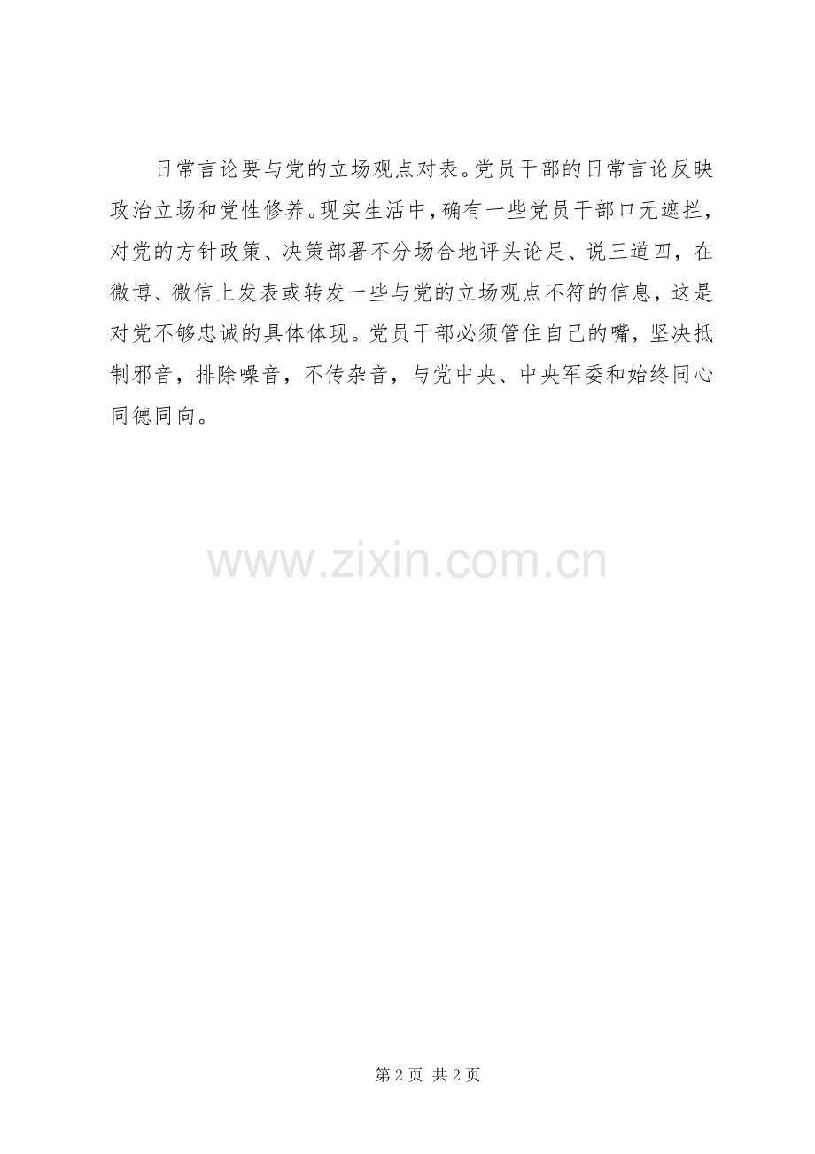 党员干部学习先进典型严守政治纪律发言材料提纲.docx_第2页