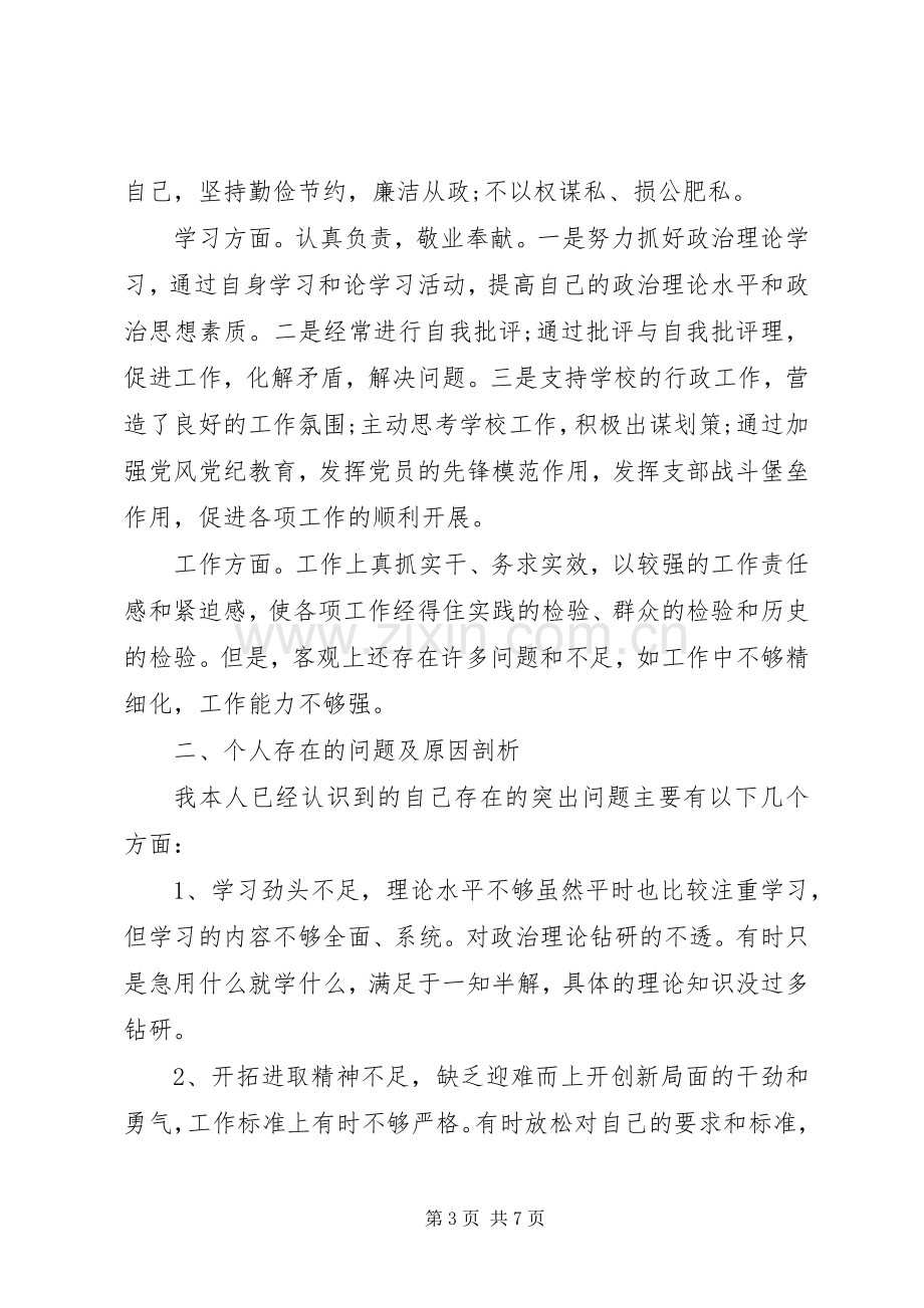 批评与自我批评发言范文5篇.docx_第3页