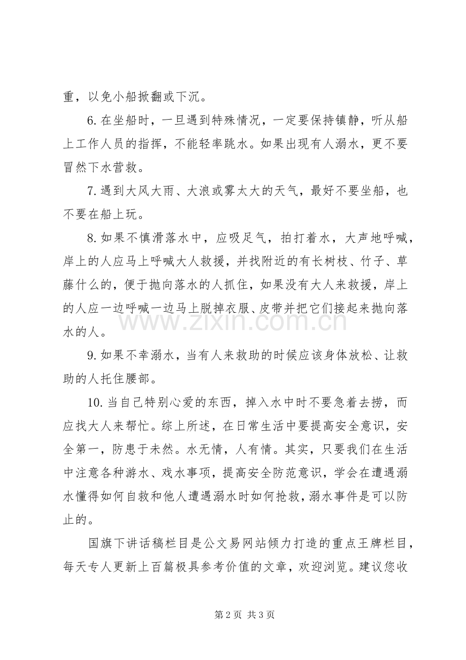 学校长防溺水安全教育讲话稿.docx_第2页