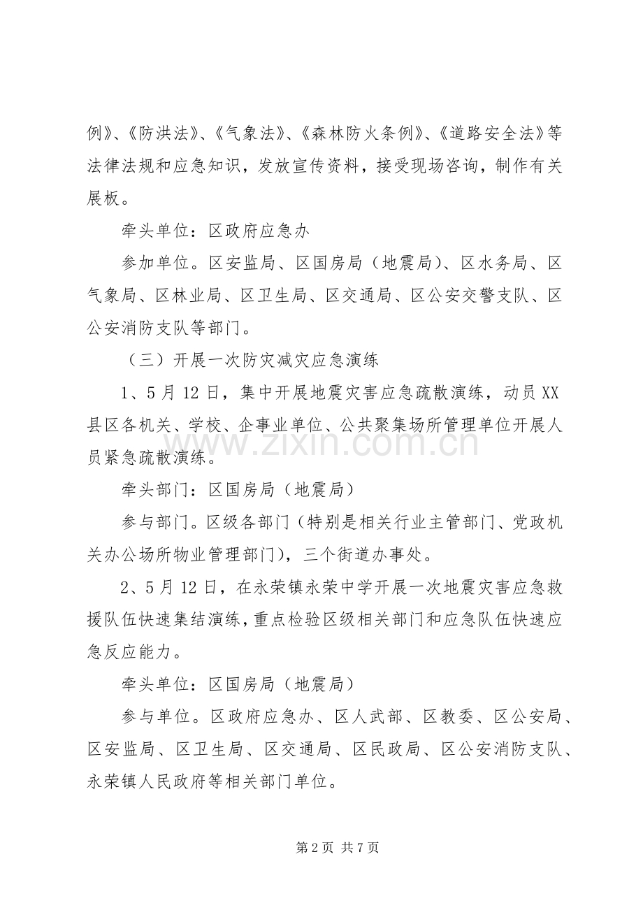 “防灾减灾日”活动实施方案 .docx_第2页