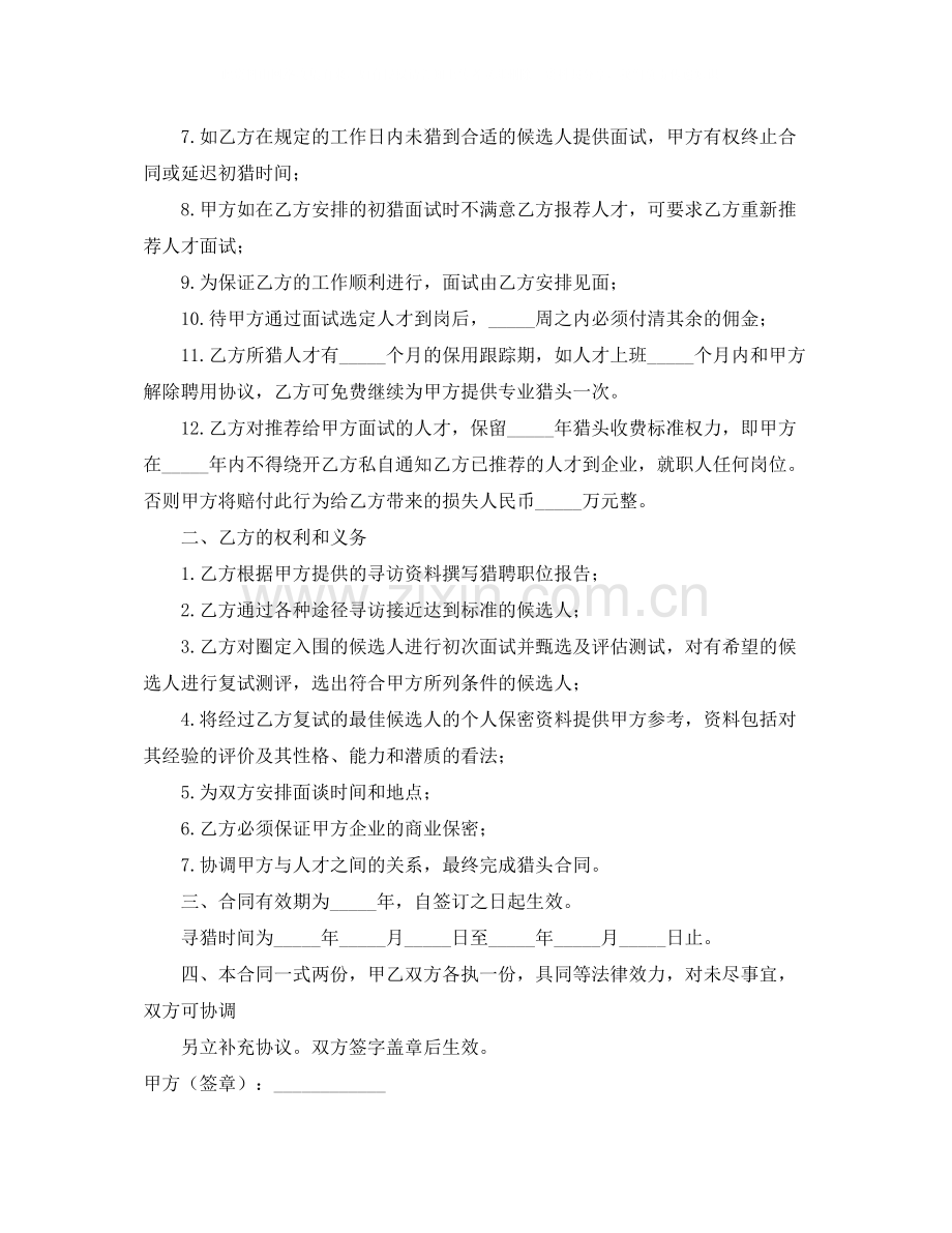 委托招聘人才合同.docx_第2页