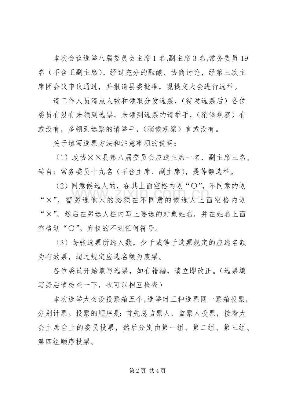 政协选举主持稿(2).docx_第2页