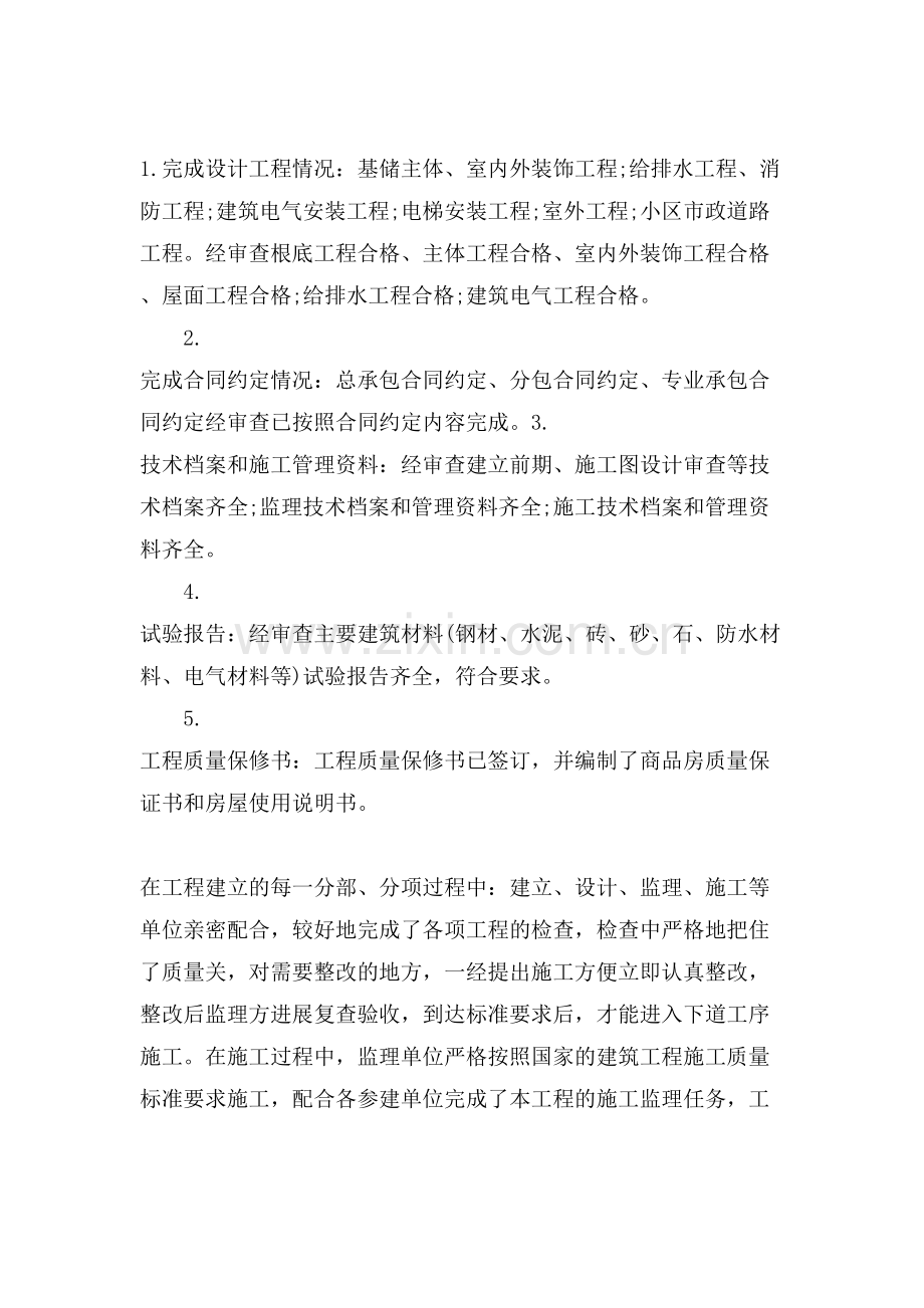 单位竣工验收证明书范文.doc_第2页