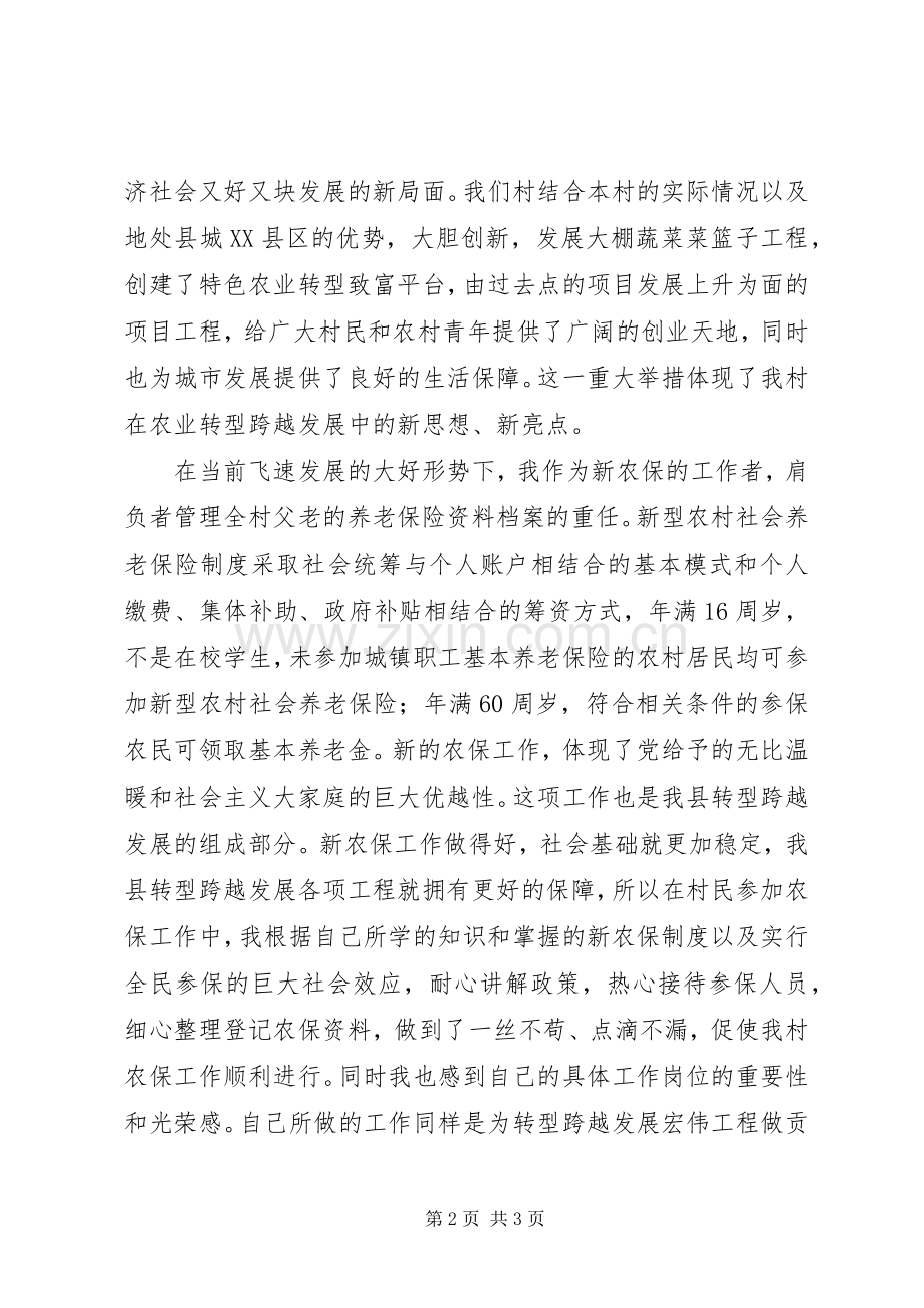 共青团员座谈会发言.docx_第2页