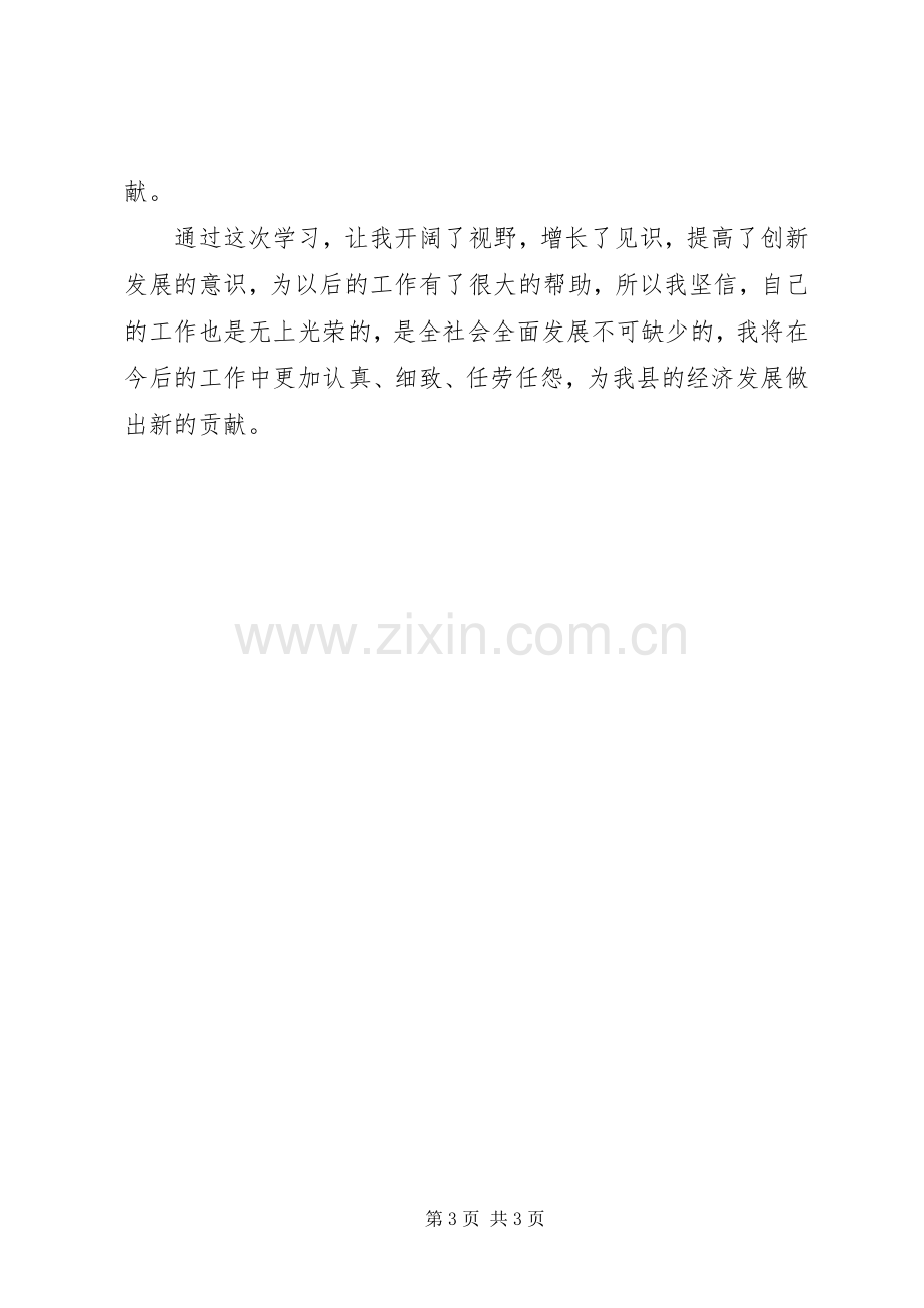 共青团员座谈会发言.docx_第3页