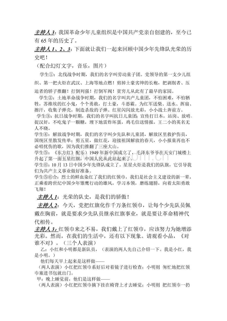 二年级班会设计《我爱红领巾》.doc_第2页