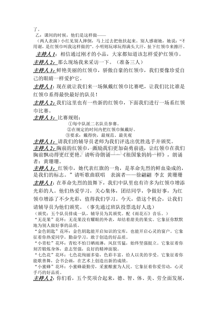 二年级班会设计《我爱红领巾》.doc_第3页