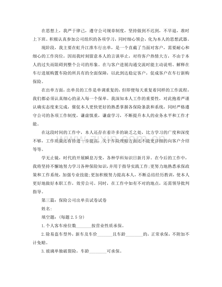 保险出单员个人工作参考总结（通用）.doc_第2页