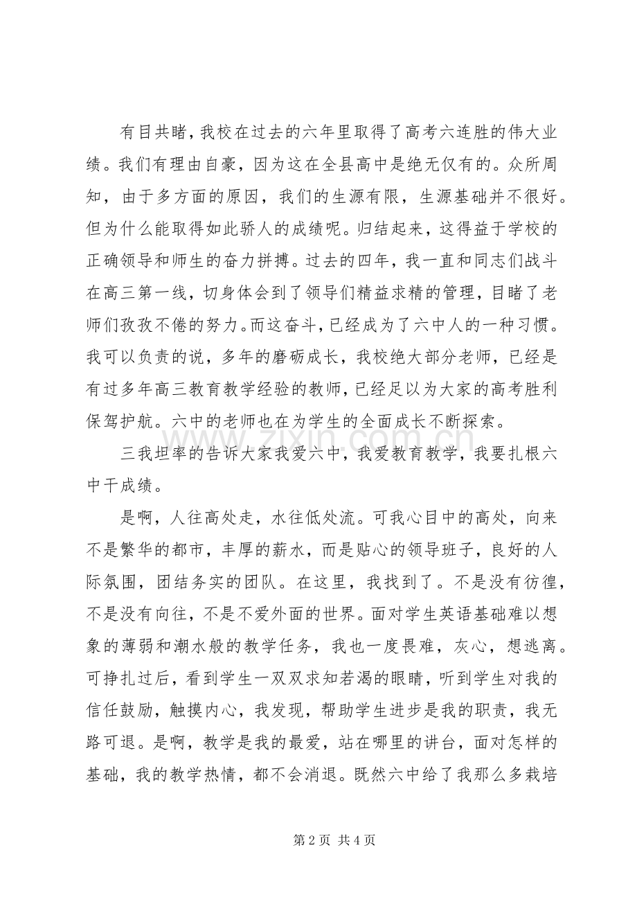 秋季高中开学典礼校长发言3篇.docx_第2页