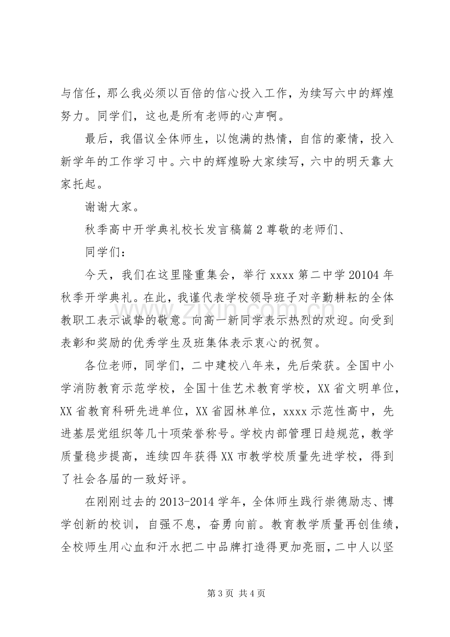 秋季高中开学典礼校长发言3篇.docx_第3页