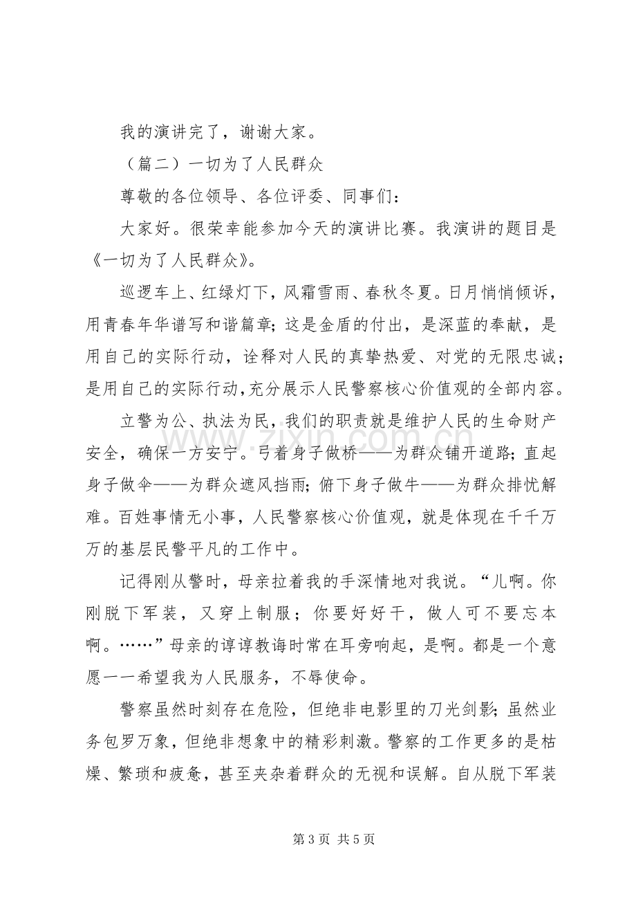 人民警察演讲稿两篇.docx_第3页