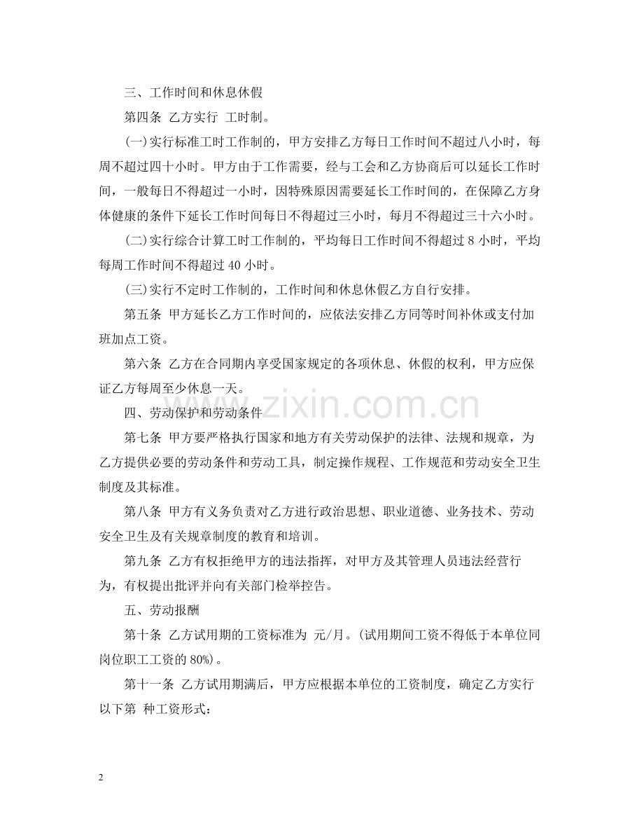 金融业劳动合同范本2.docx_第2页