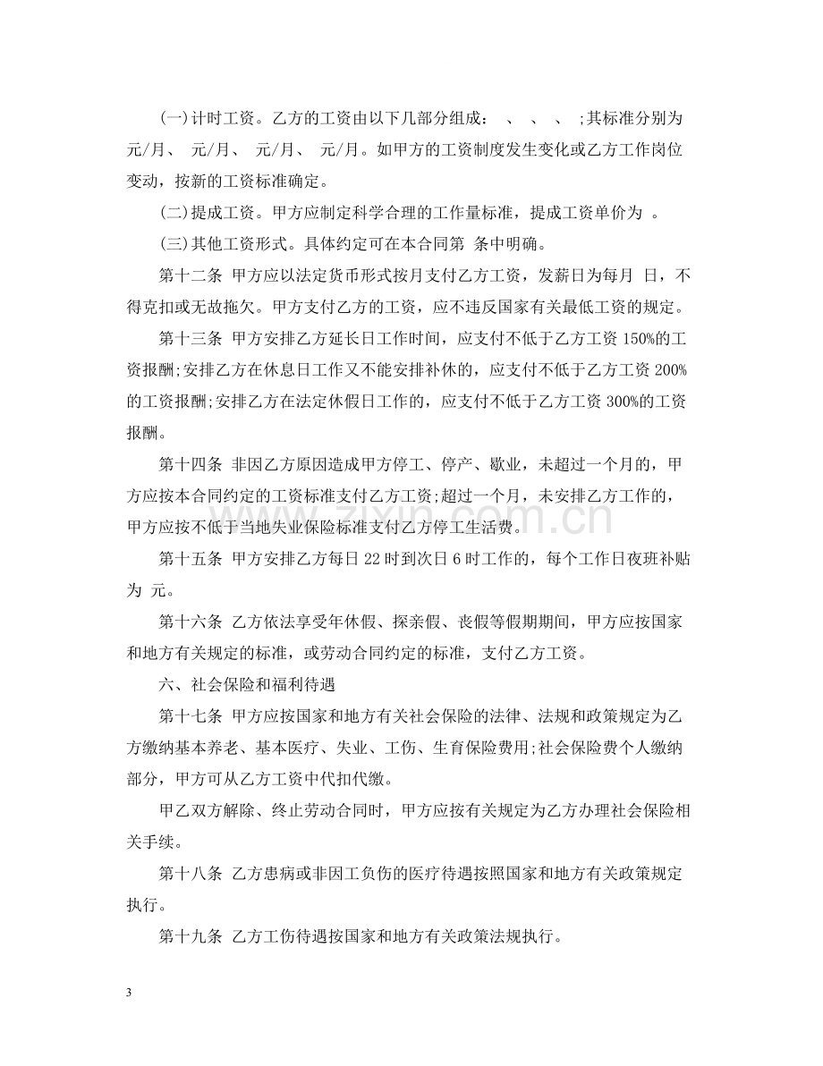 金融业劳动合同范本2.docx_第3页