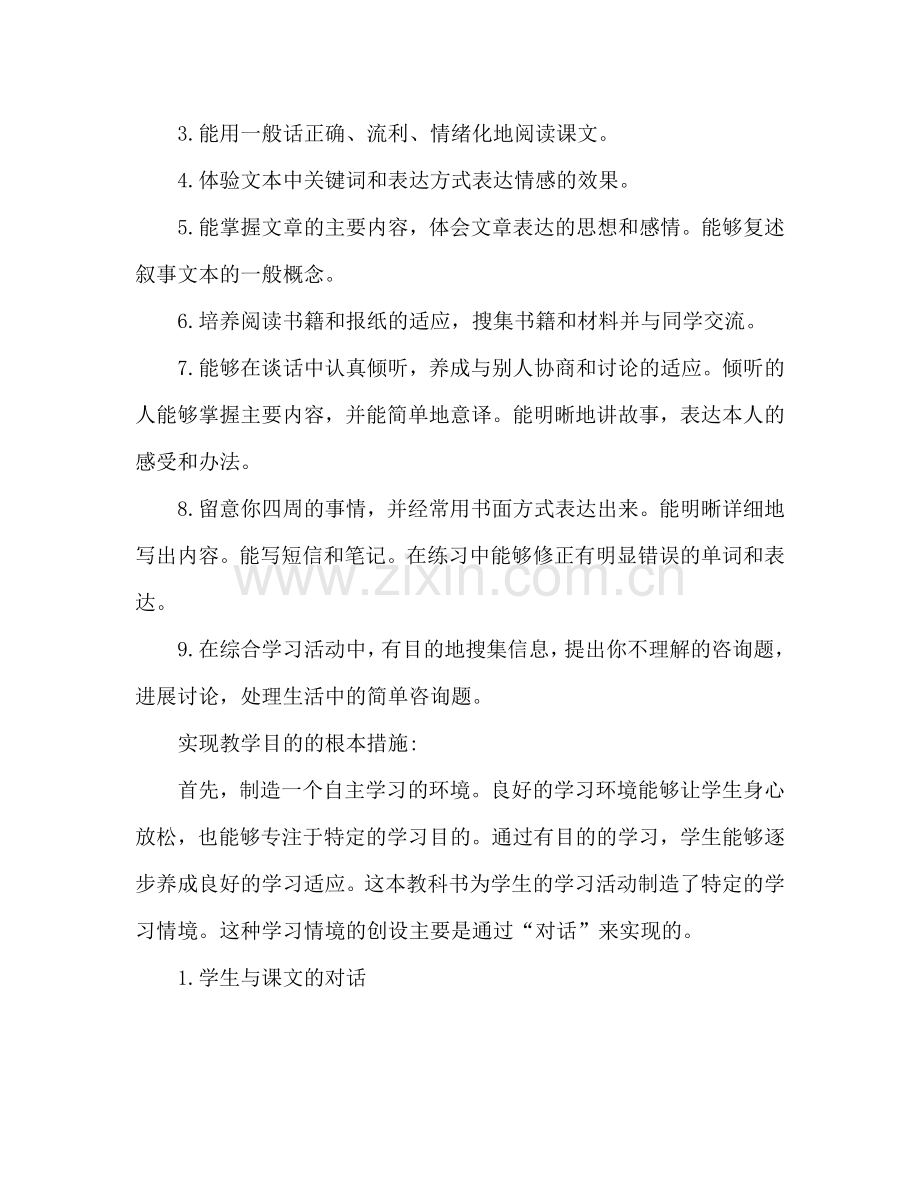 四年级语文教学工作参考计划 (3).doc_第2页