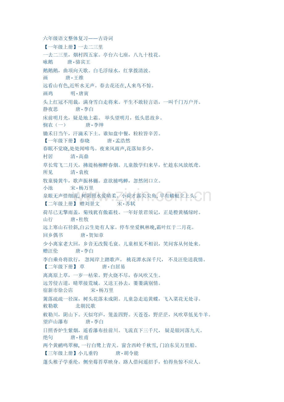 2013年六年级语文复习古诗词资料.docx_第1页