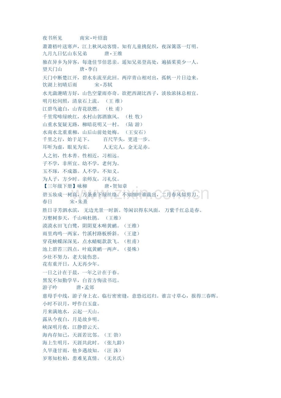 2013年六年级语文复习古诗词资料.docx_第2页