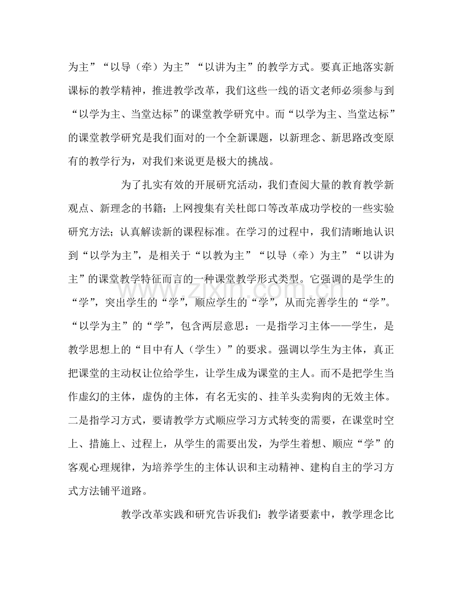 教师个人参考计划总结“以学为主当堂达标”教学心得体会.doc_第2页