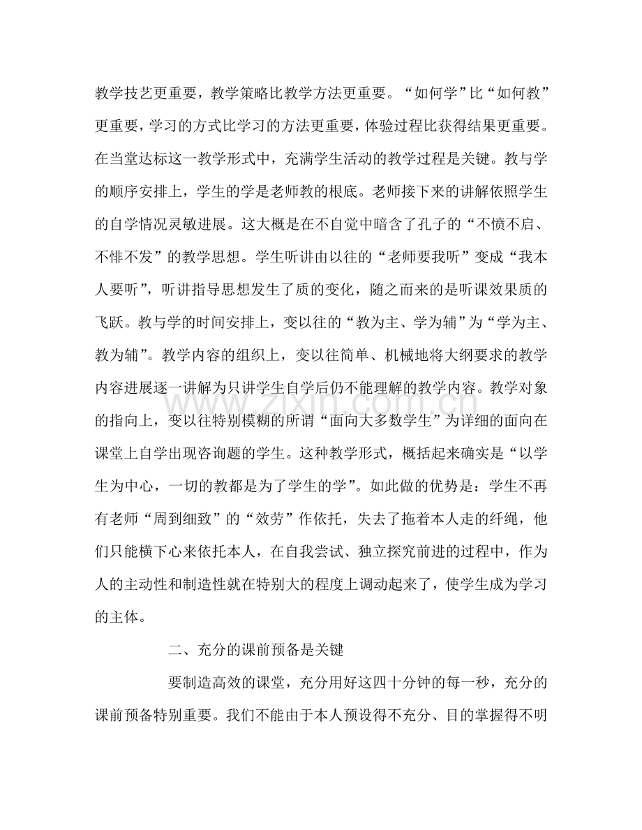 教师个人参考计划总结“以学为主当堂达标”教学心得体会.doc_第3页