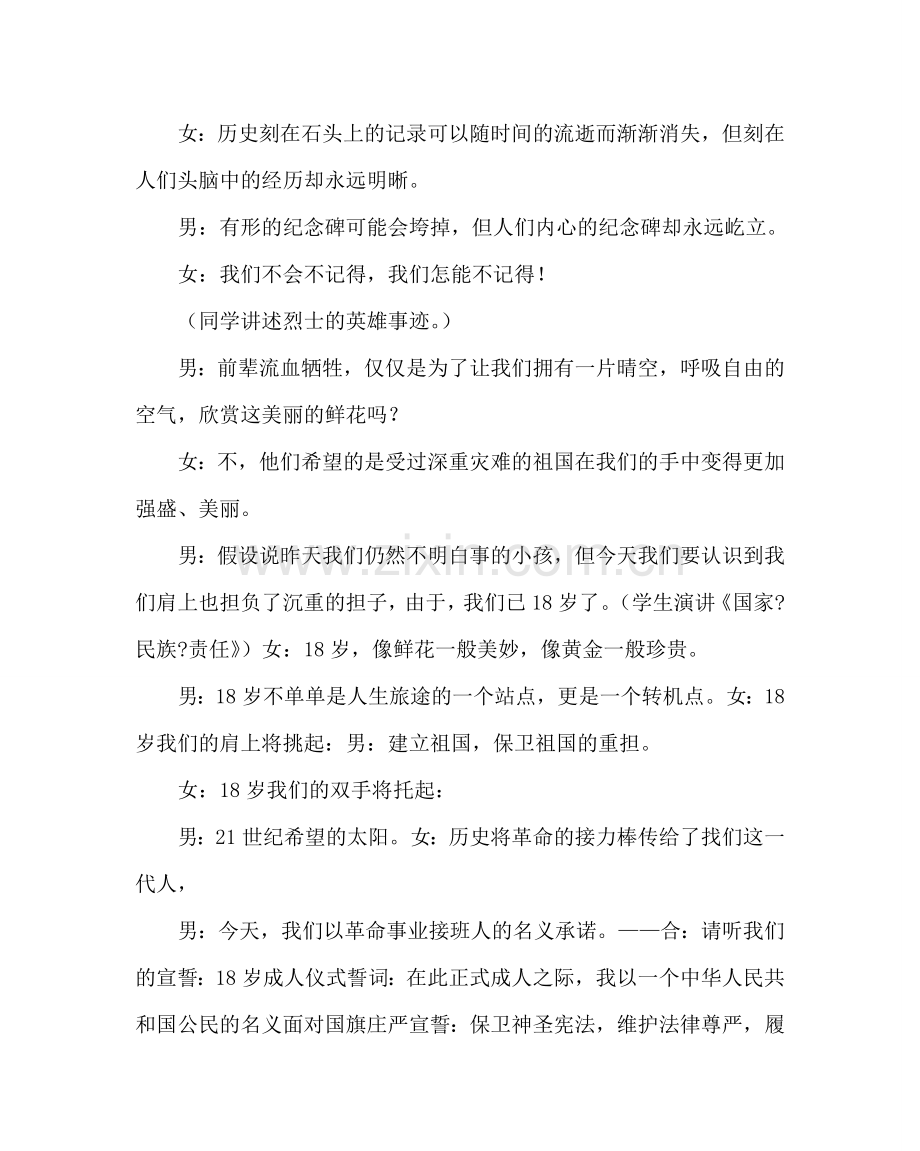 主题班会教案清明节主题班会教案.doc_第3页