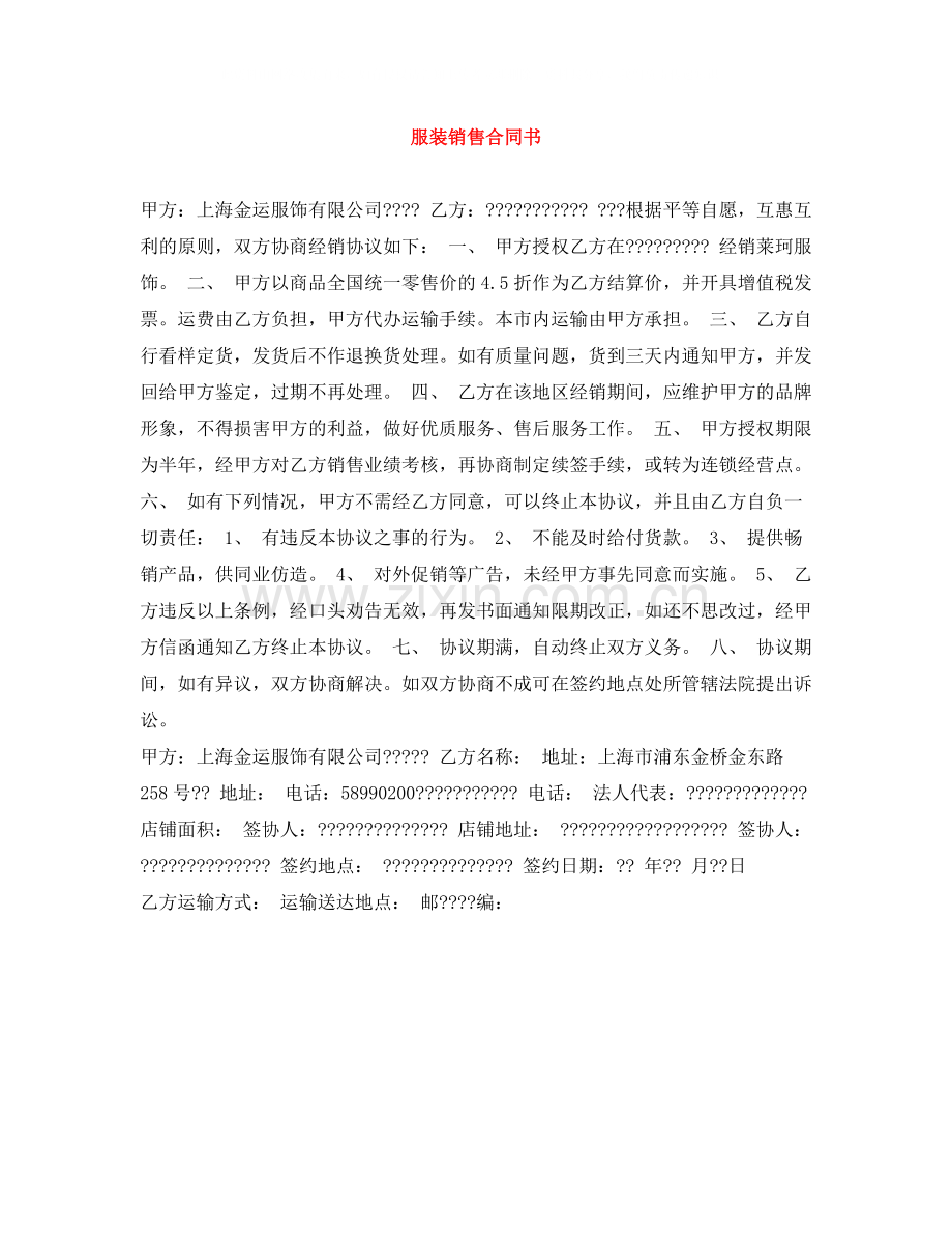 服装销售合同书.docx_第1页