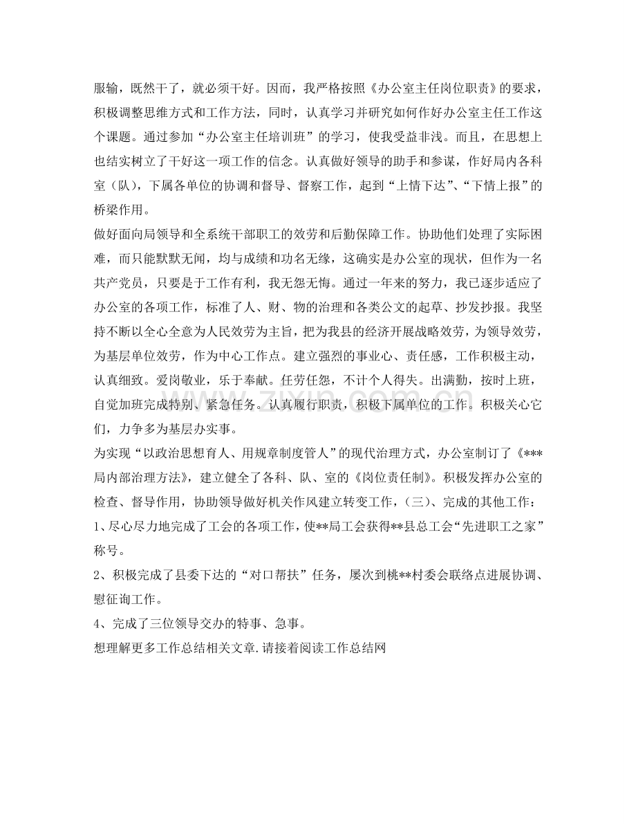 办公室主任自我参考总结（通用）.doc_第2页