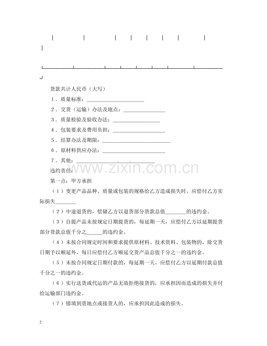 承揽合同（简４）.docx_第2页