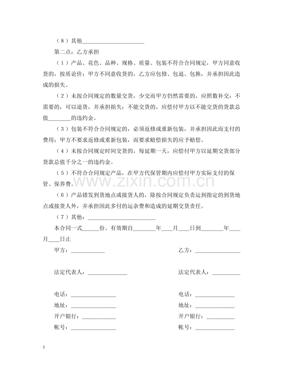 承揽合同（简４）.docx_第3页