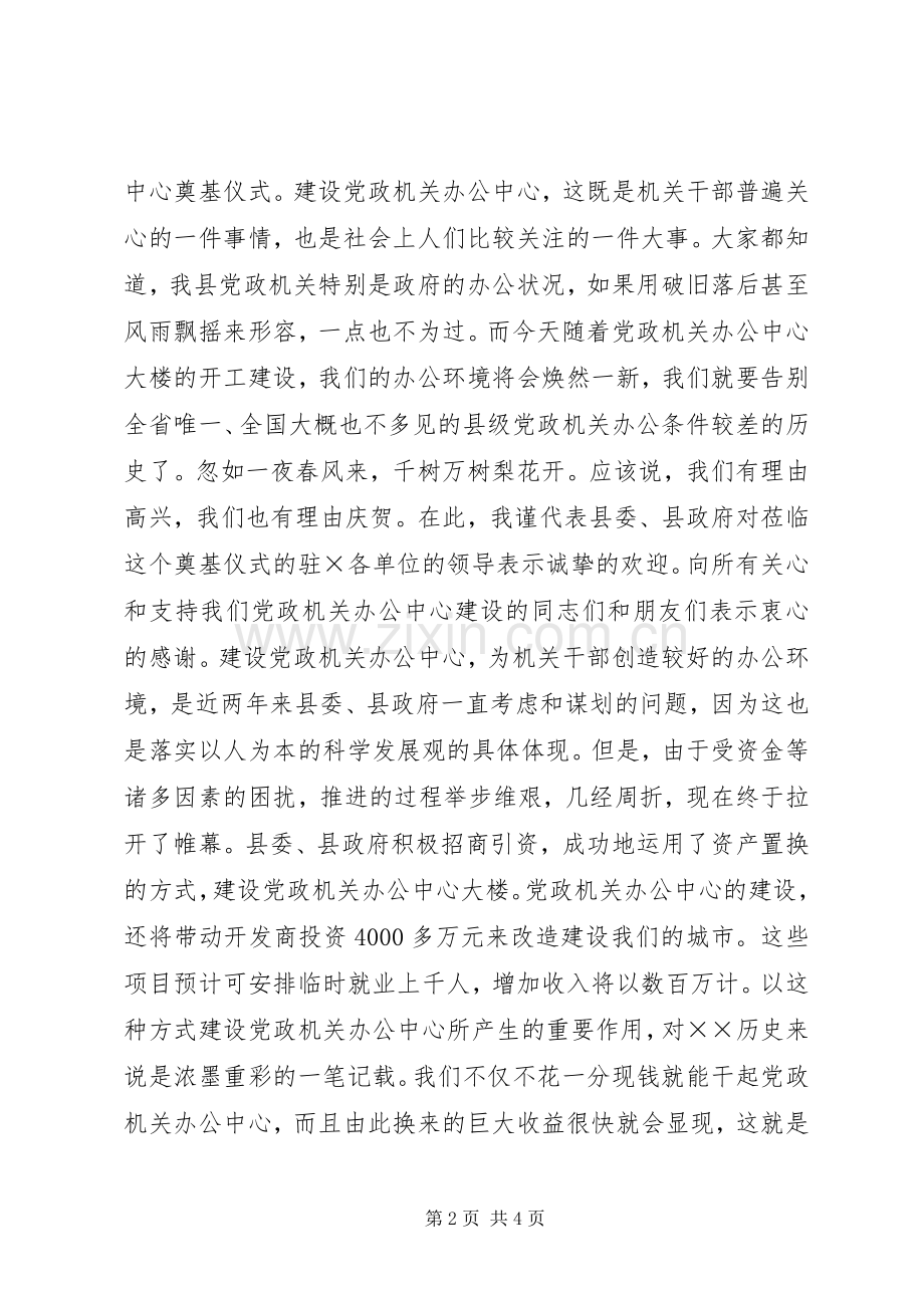 篇一：在业务办公楼奠基仪式上的演讲致辞.docx_第2页