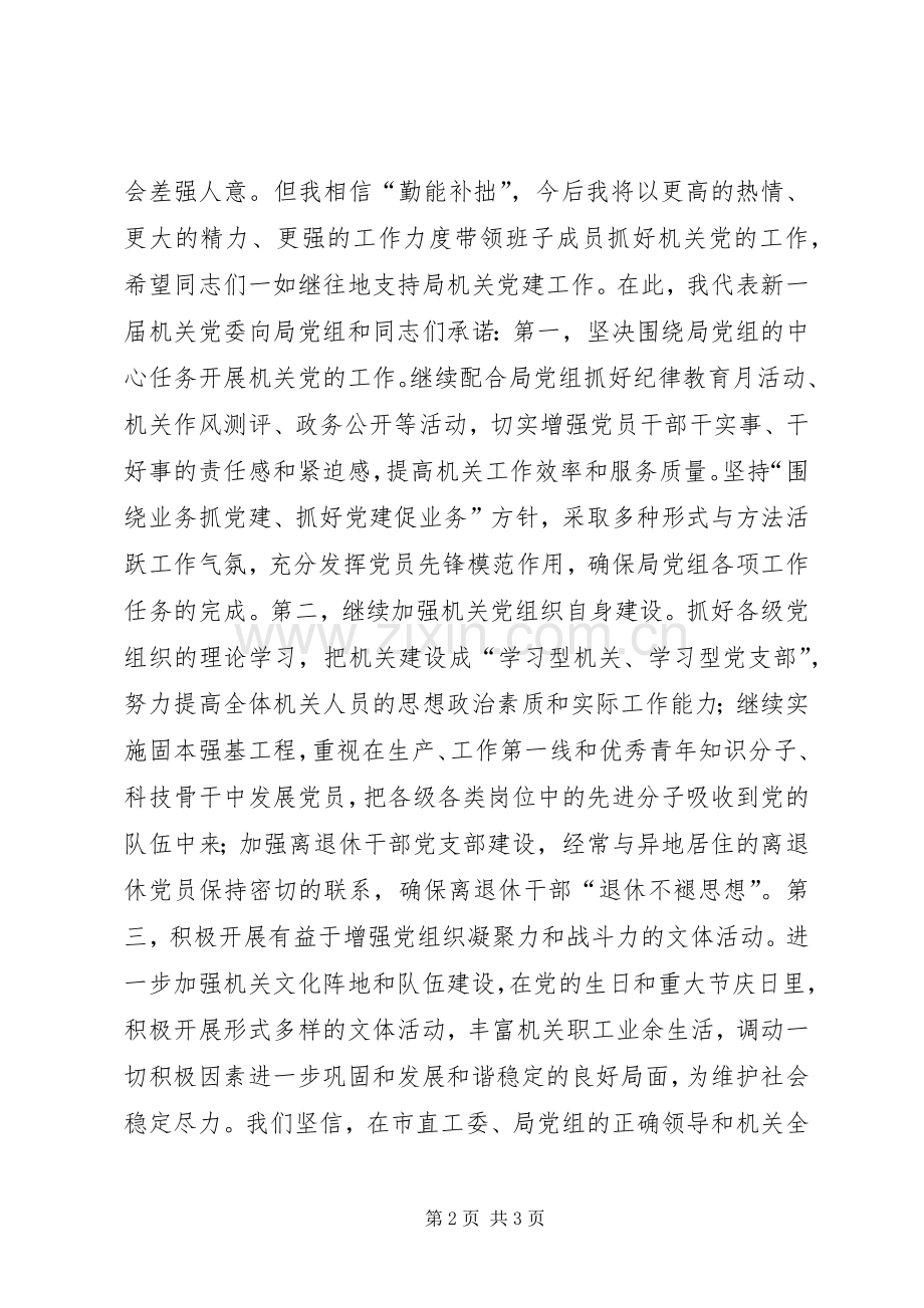 新当选书记在局机关党委换届选举大会上讲话.docx_第2页