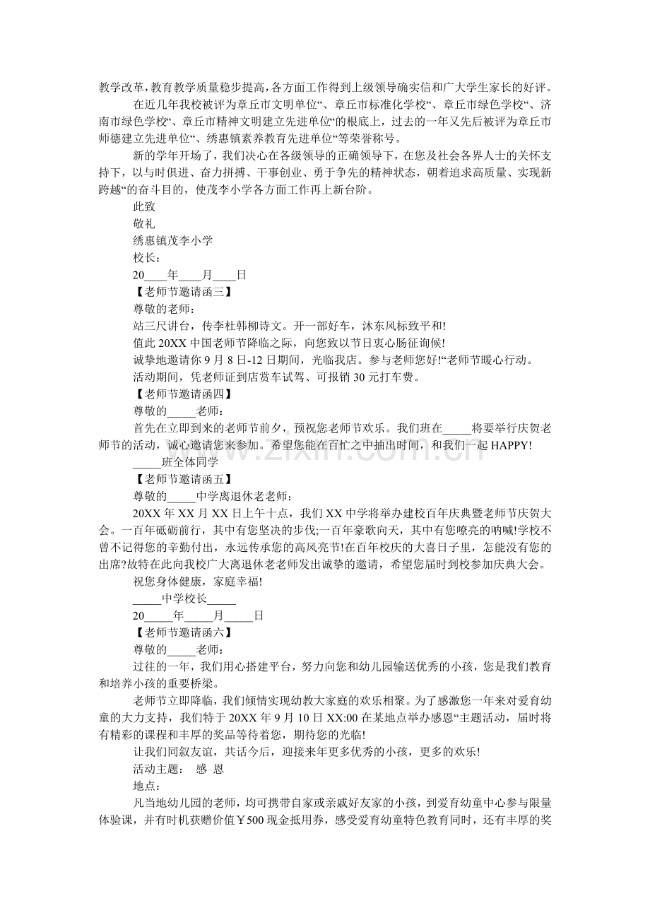 2024年教师节活动邀请函模板.doc_第2页