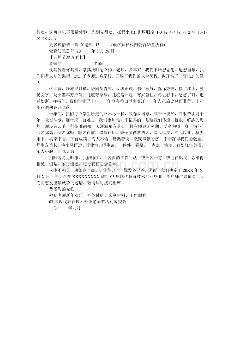 2024年教师节活动邀请函模板.doc_第3页