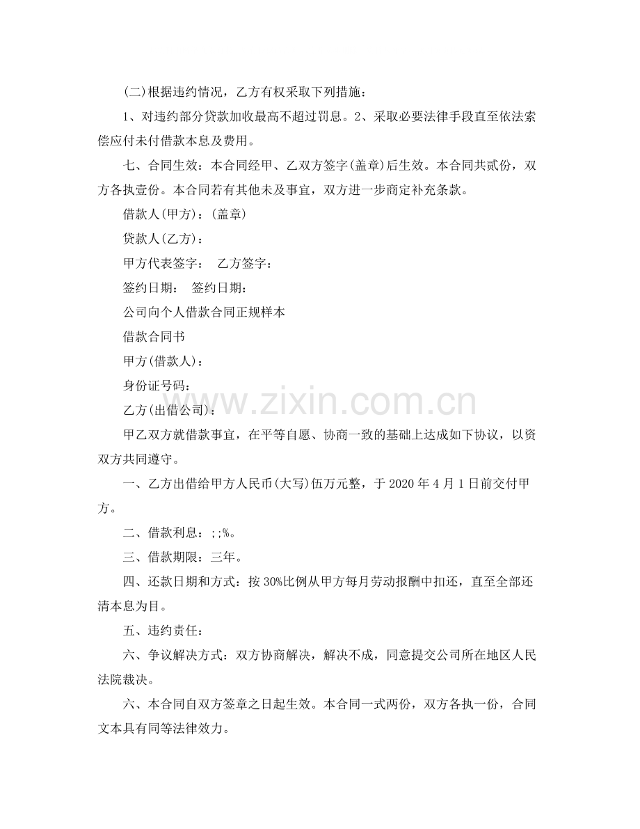 公司向个人借款合同word范本.docx_第2页