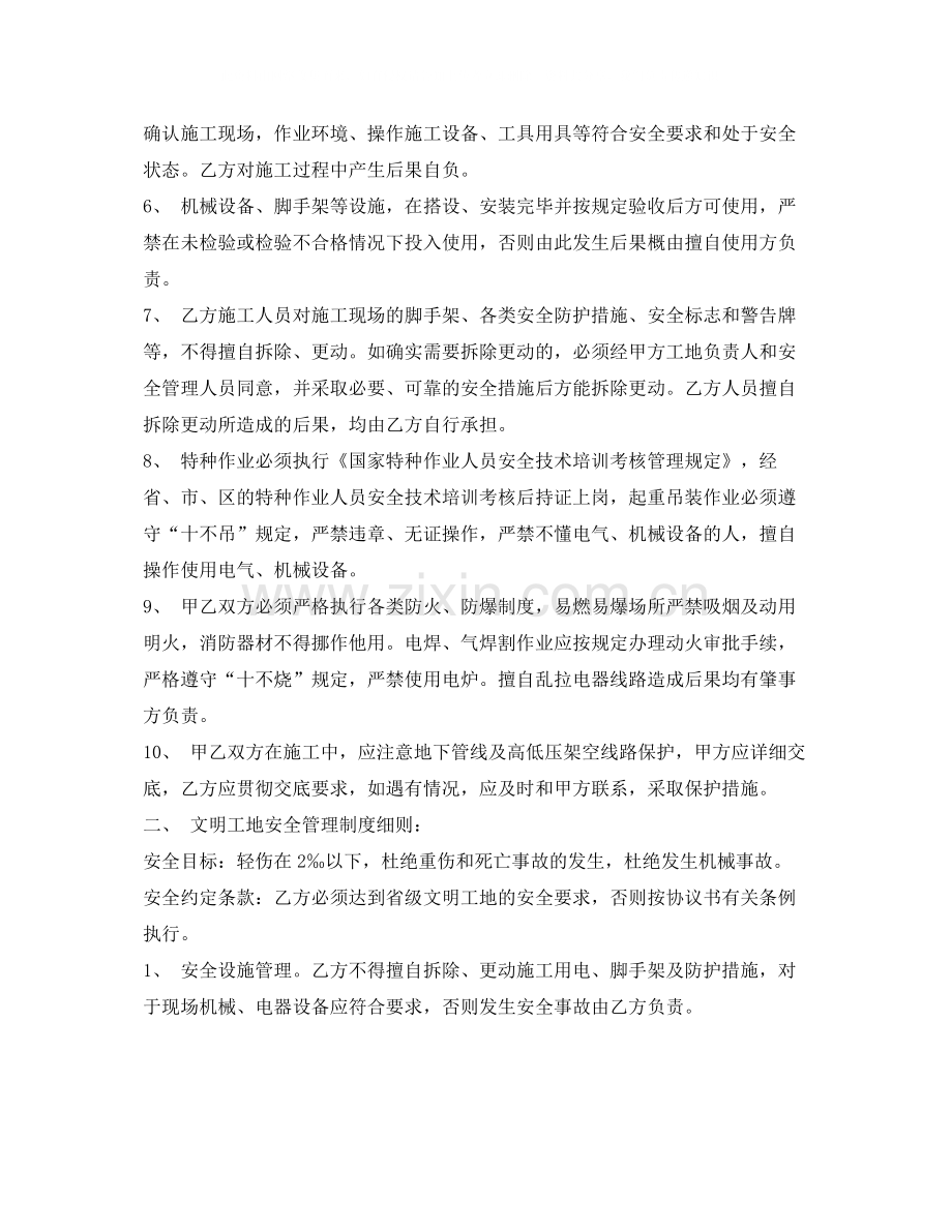 《安全管理文档》之安全责任协议合同.docx_第2页