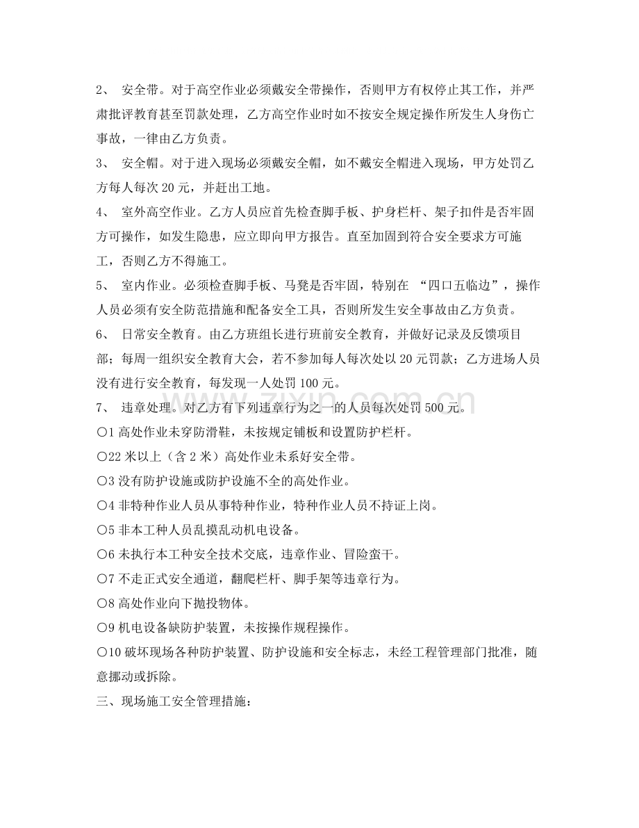 《安全管理文档》之安全责任协议合同.docx_第3页