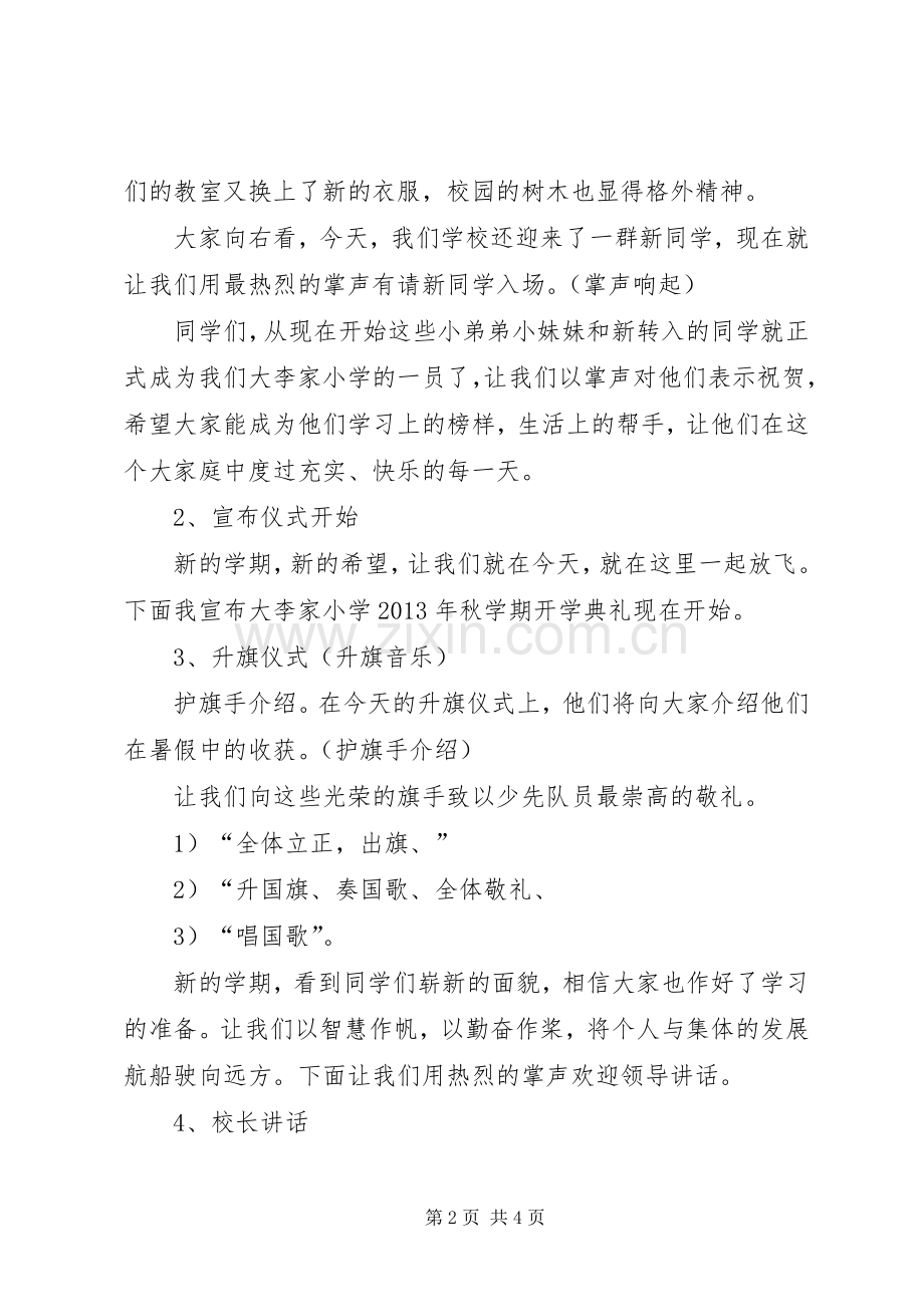 阎家河镇李家楼小学20XX年开学典礼活动实施方案 (3).docx_第2页