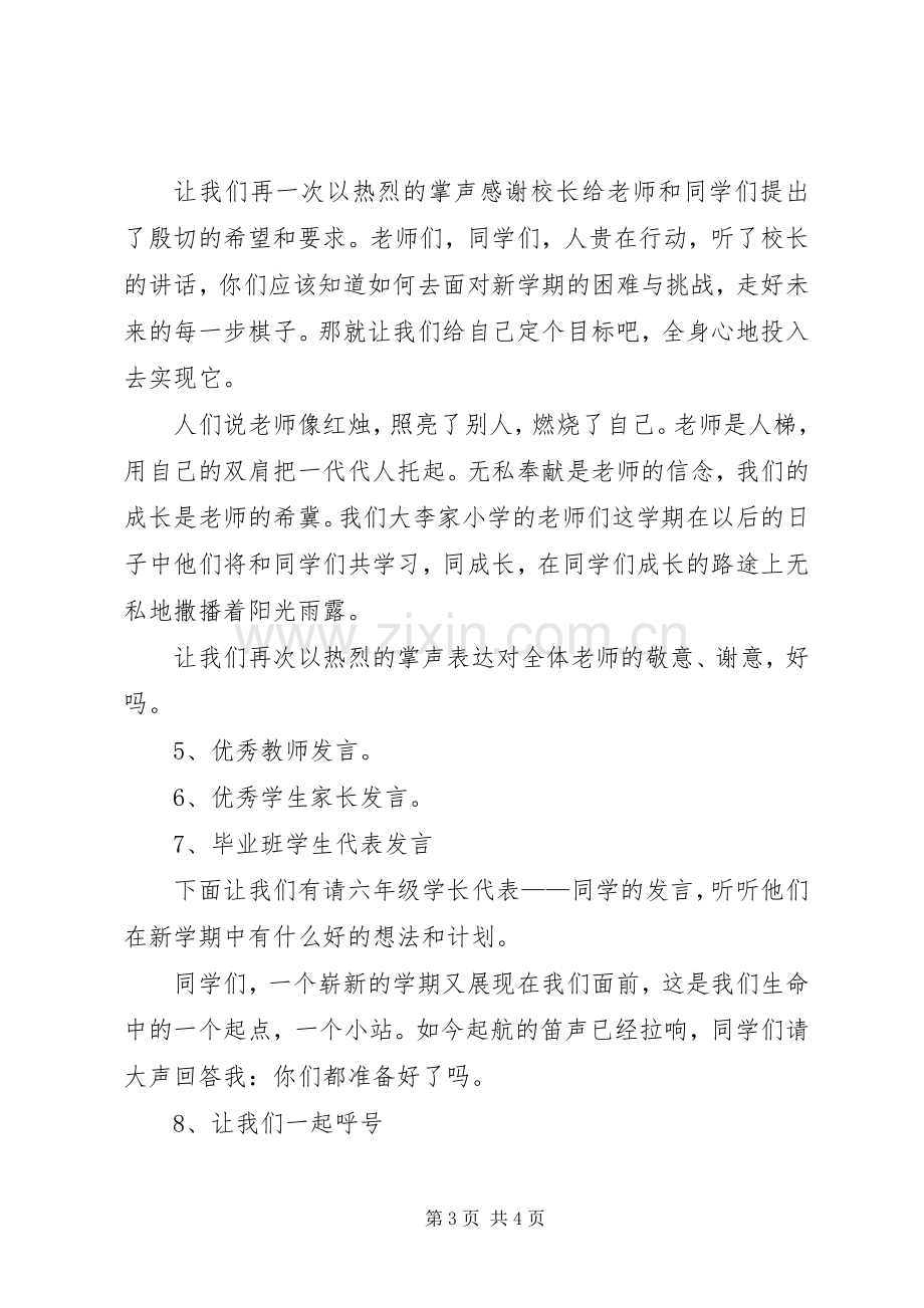 阎家河镇李家楼小学20XX年开学典礼活动实施方案 (3).docx_第3页