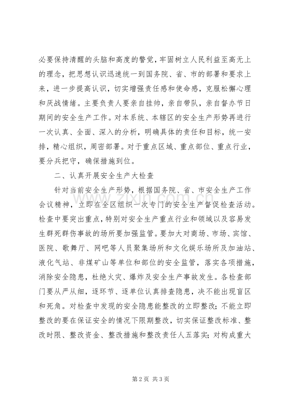 春节安全生产领导发言.docx_第2页