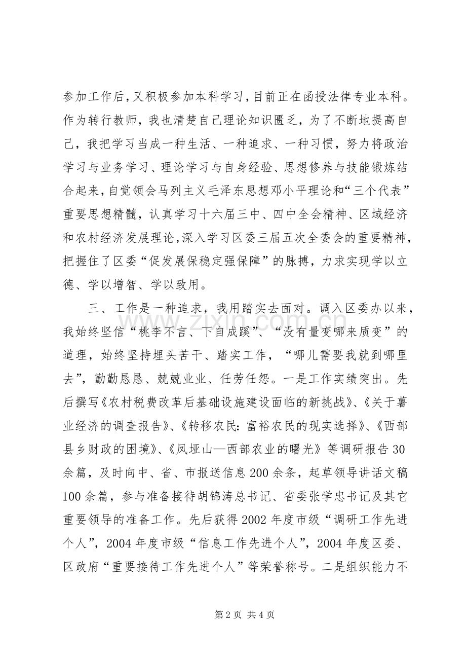 副科级领导岗位竞聘演讲稿竞职演讲.docx_第2页